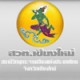 Listen to Radio Chiangmai 93.25 FM free radio online