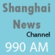 Listen to Shanghai News Channel 990 AM free radio online