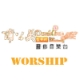 Listen to Radio DHF Worship free radio online