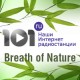 Listen to 101.ru Breath of Nature free radio online