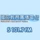 National Education Radio Tai-Tung 100.5 FM