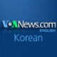 Voice of America - Korean