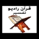 Quran Radio Tafsir