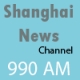 Shanghai News Channel 990 AM