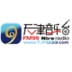 Tianjin Nice Radio 99.0 FM